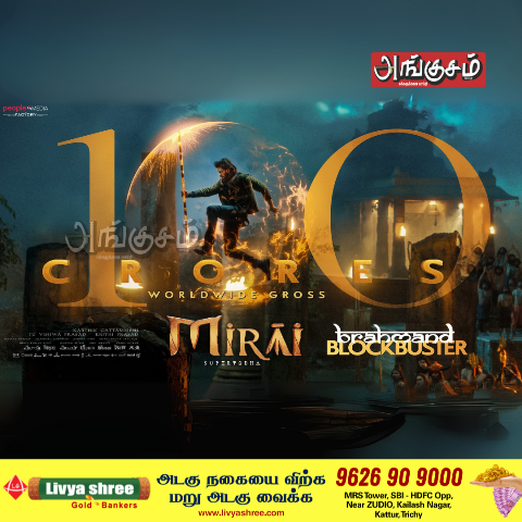 ‘மிராய்’ வசூல் வேட்டை