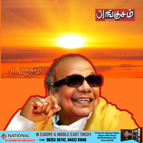 கலைஞா் கருணாநிதி