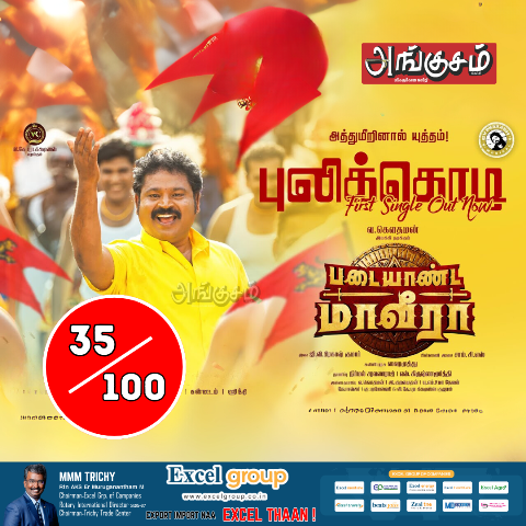 ‘படையாண்ட மாவீரா’ 