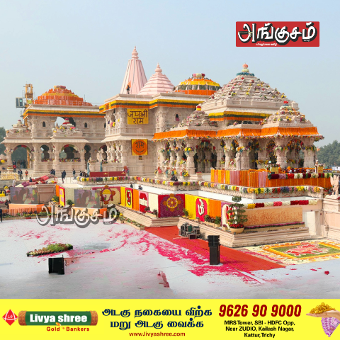 ராமர் கோவில்