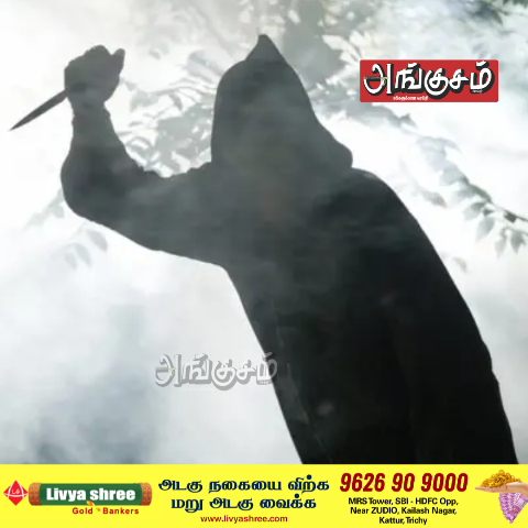 தாயின் உயிரை எடுத்த சைக்கோ