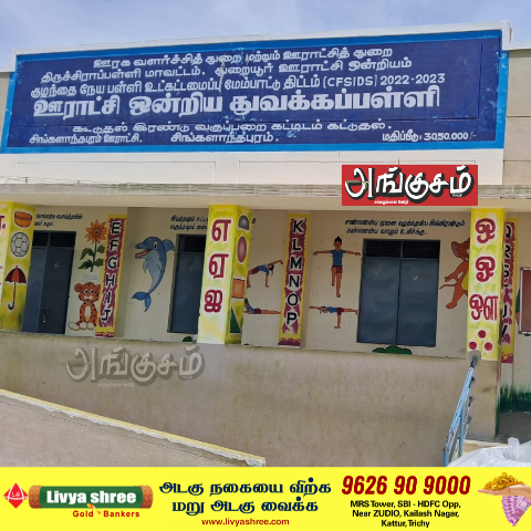 இடிந்த விழுந்த மேற்கூரை