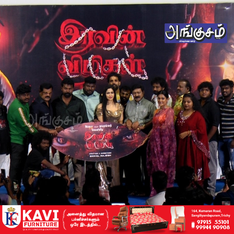 ‘இரவின் விழிகள்’.