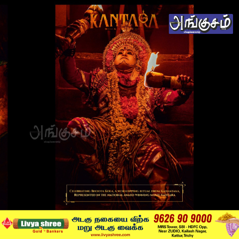 ‘காந்தாரா சேப்டர்-1’