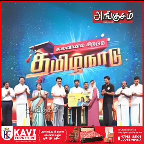 கல்வியில் சிறந்த தமிழ்நாடு