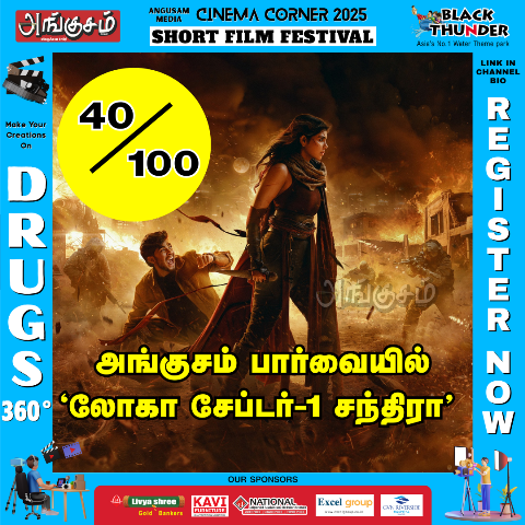 லோகா சேப்டர்-1 சந்திரா