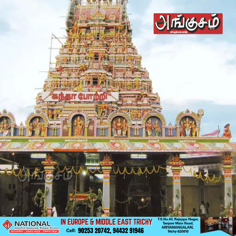 காளிப்பட்டி கந்தசாமி திருக்கோயில்