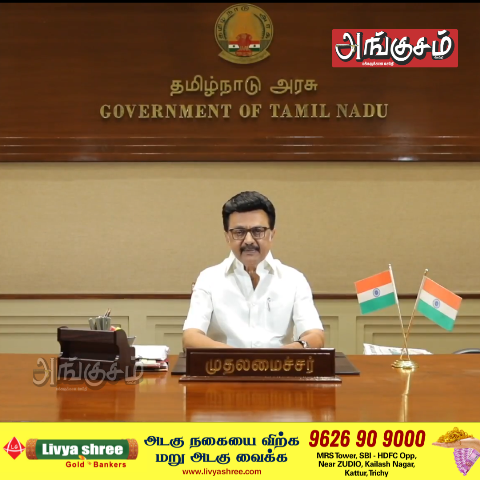 M. K. Stalin அவர்களின் வேண்டுகோள்