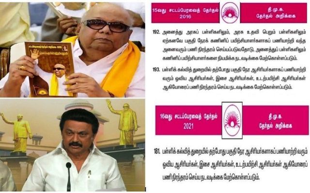 திமுக வாக்குறுதி