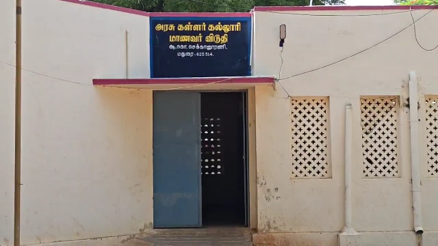 அரசு கள்ளர் மாணவர் விடுதி