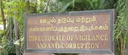 மாவட்ட லஞ்ச ஒழிப்பு பிரிவு