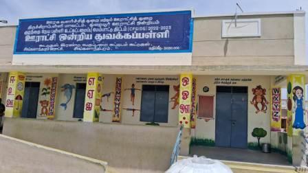 ஊராட்சி ஒன்றிய தொடக்கப்பள்ளி