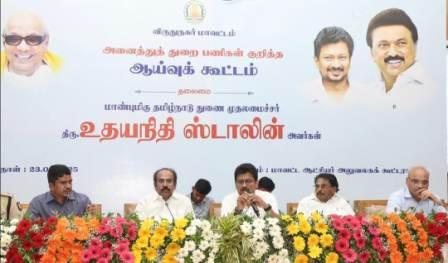 ஆய்வுக்கூட்டம்