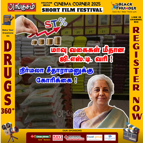 நிர்மலா சீதாராமனுக்கு கோரிக்கை