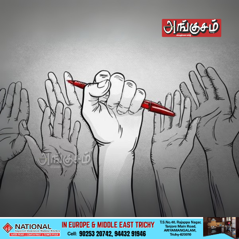 பத்திரிக்கையாளர் நல வாரியம்