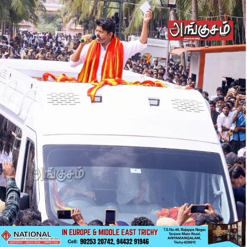 விஜய் சுற்றுப்பயணம்