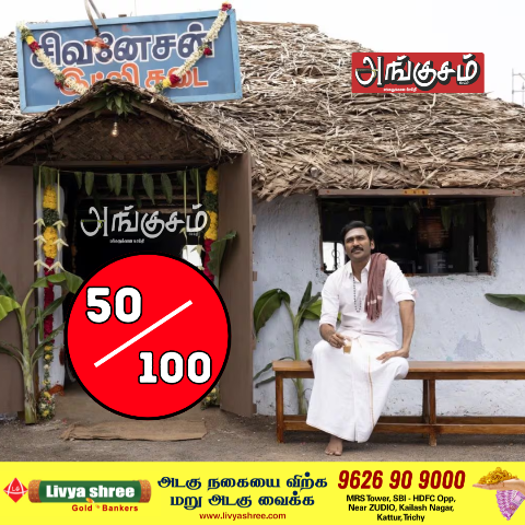இட்லி கடை
