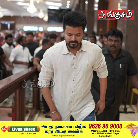 விஜய் வருகை