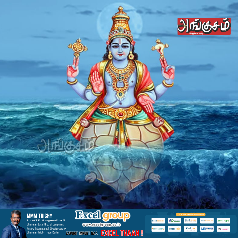 கூர்ம அவதாரம்