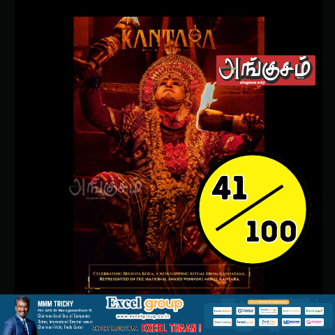 காந்தாரா சேப்டர்-1