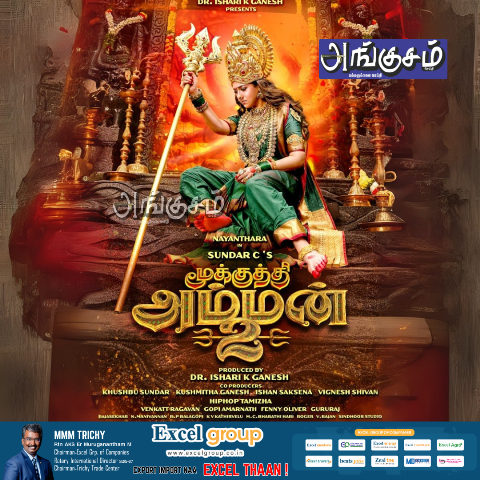 மூக்குத்தி அம்மன் 2