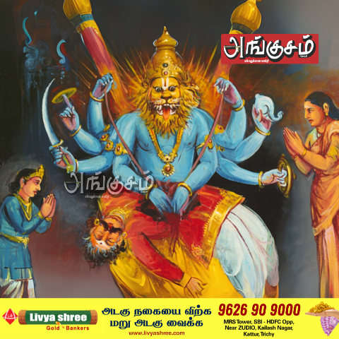நரசிம்ம அவதாரம்