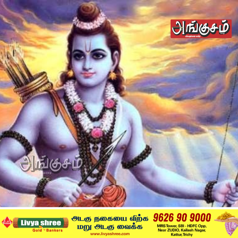 ராம அவதாரம்