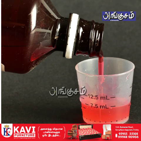 இருமல் மருந்து ஆபத்து
