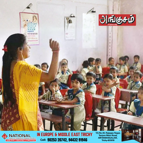 தனியார் பள்ளி ஆசிாியா்கள்