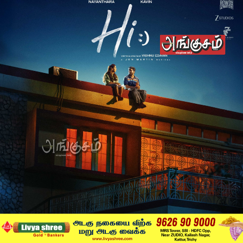 ஹாய்'(Hi)  ஃபர்ஸ்ட் லுக்