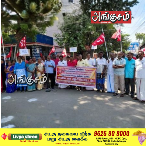 கண்டன ஆர்ப்பாட்டம்