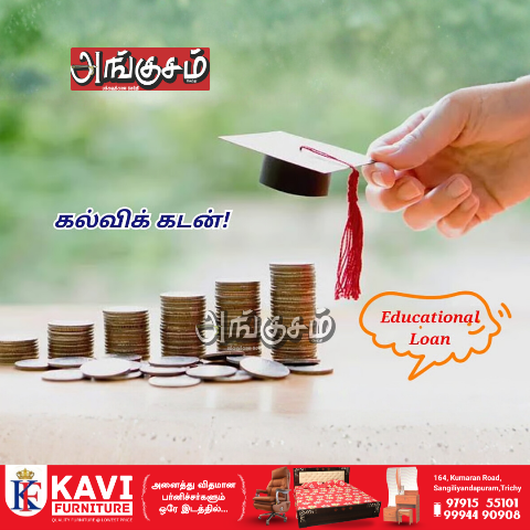 கல்விக்கடன்