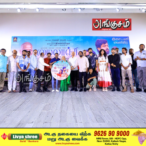 மைலாஞ்சி