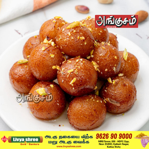 குலாப் ஜாமூன்