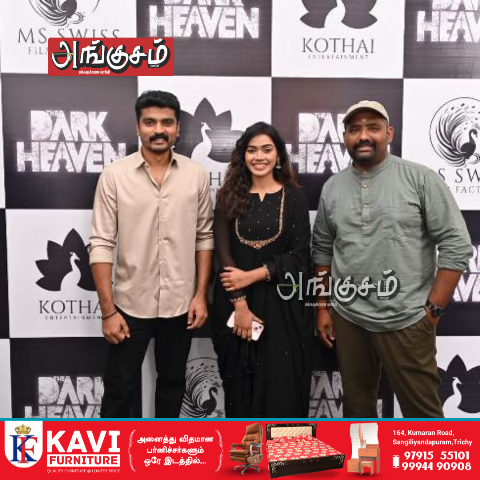 தி டார்க் ஹெவன்