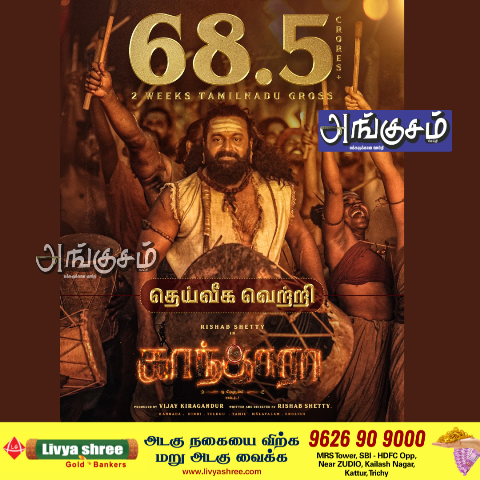 காந்தாரா சேப்டர் 1