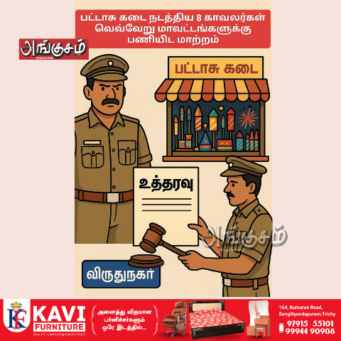 ஐ.ஜி. எடுத்த அதிரடி