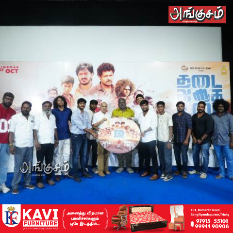 தடை அதை உடை