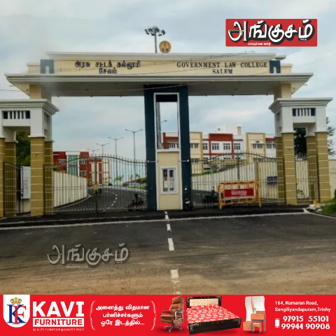 அரசு சட்டக்கல்லூரி