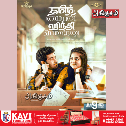 தமிழ் பையன் இந்தி பொண்ணு