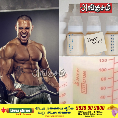 தாய்பால் விற்பனை