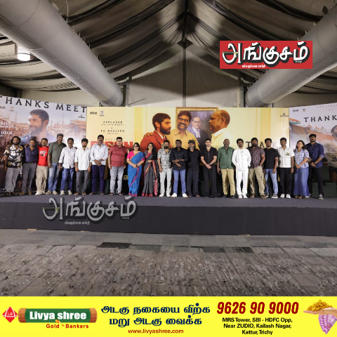 பைசன்' சக்சஸ் மீட்