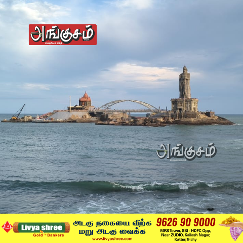 கன்னியாகுமரி