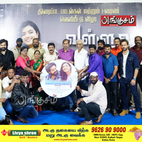 'வள்ளுவன்' விழா