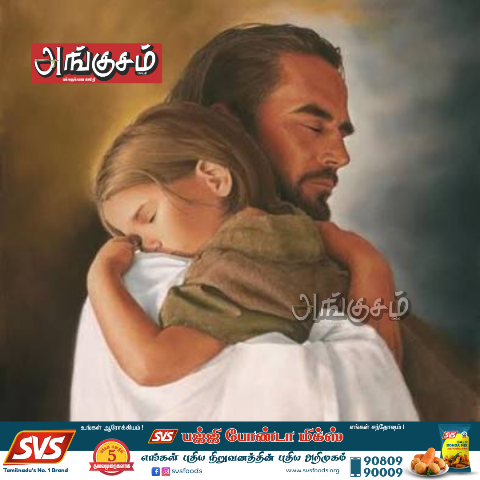 இயேசுவின் அன்பு