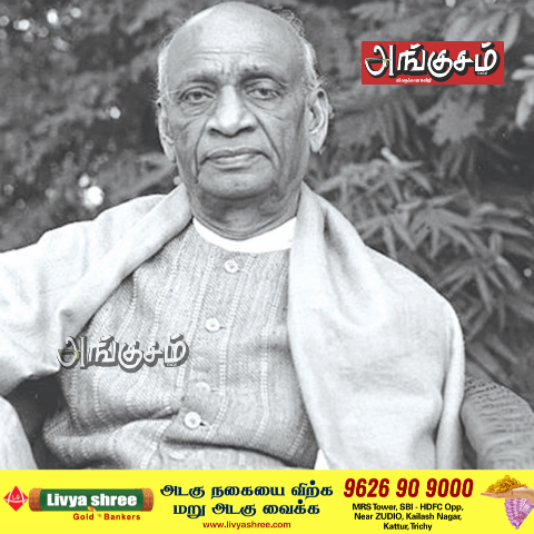 சர்தார் வல்லபாய் படேல்