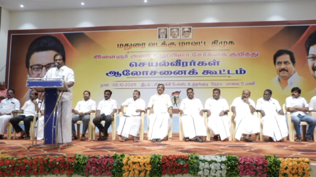 இளைஞரணி மாநில மாநாடு