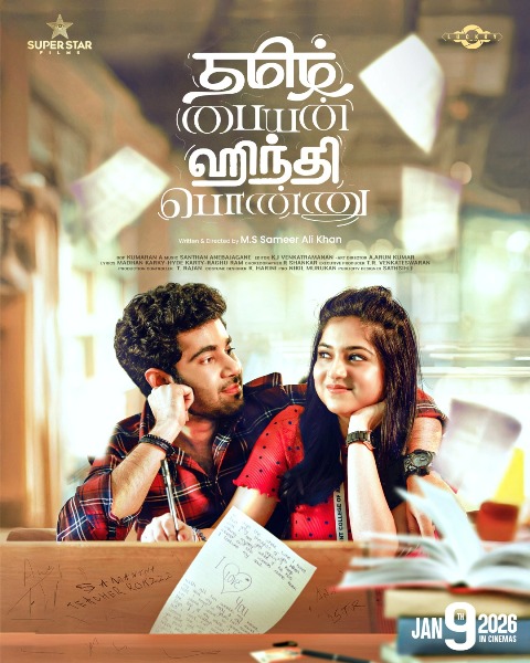 தமிழ் பையன் இந்தி பொண்ணு
