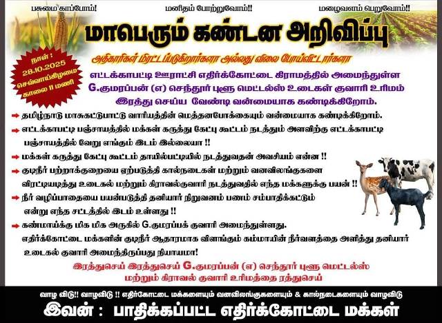 கண்டன ஆர்ப்பாட்டம்