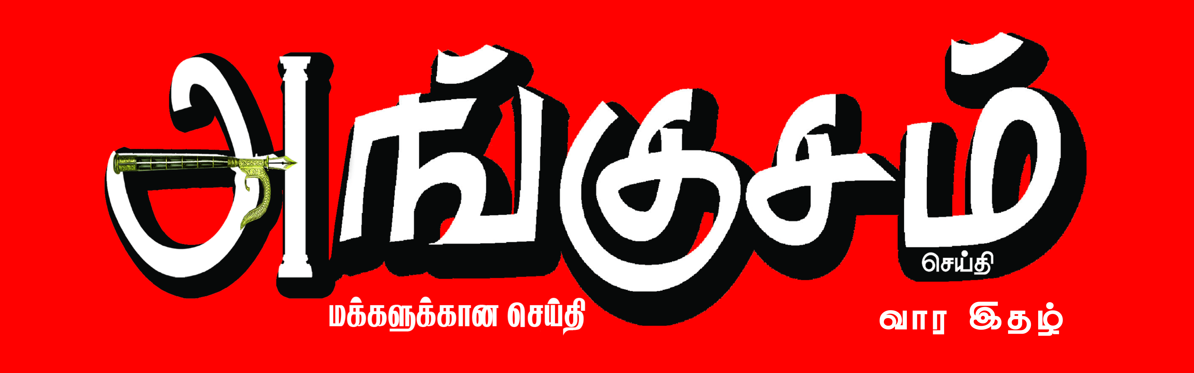 Angusam News - Online News Portal about  Tamilnadu